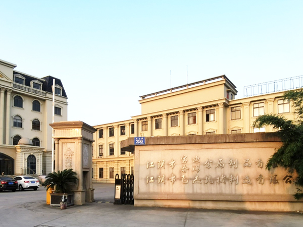 江陰市飛杰機(jī)械制造有限公司
