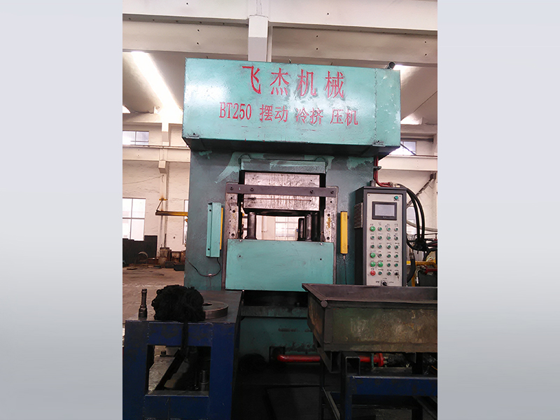 T250擺動(dòng)冷擠壓機(jī)